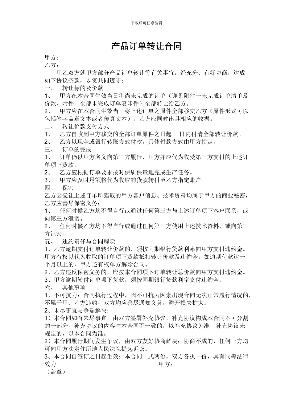 产品订单转让合同_第1页