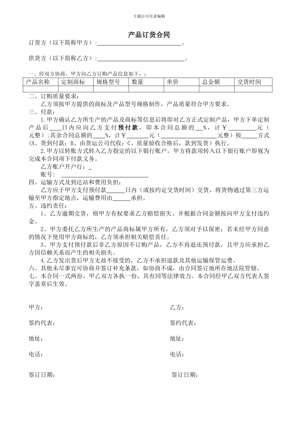 产品订货合同_第1页