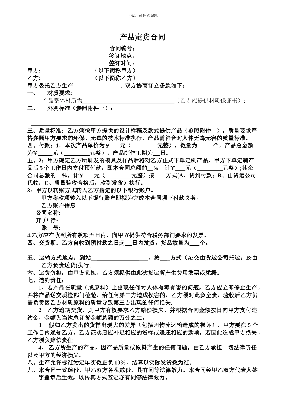 产品订货合同范本_第1页