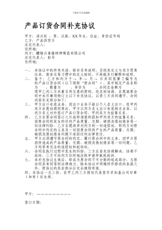 产品订货合同补充协议