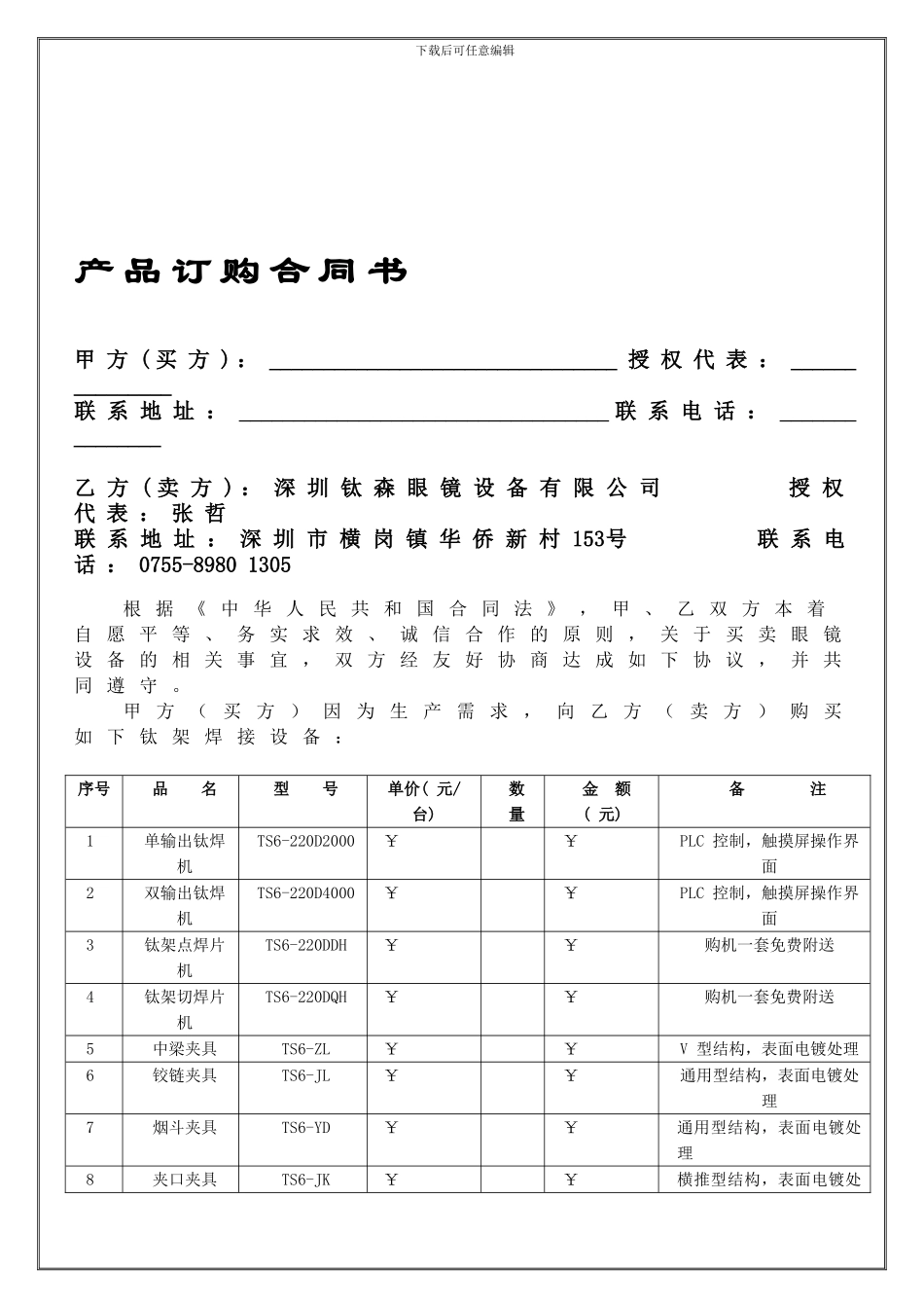 产品订购合同书_第1页