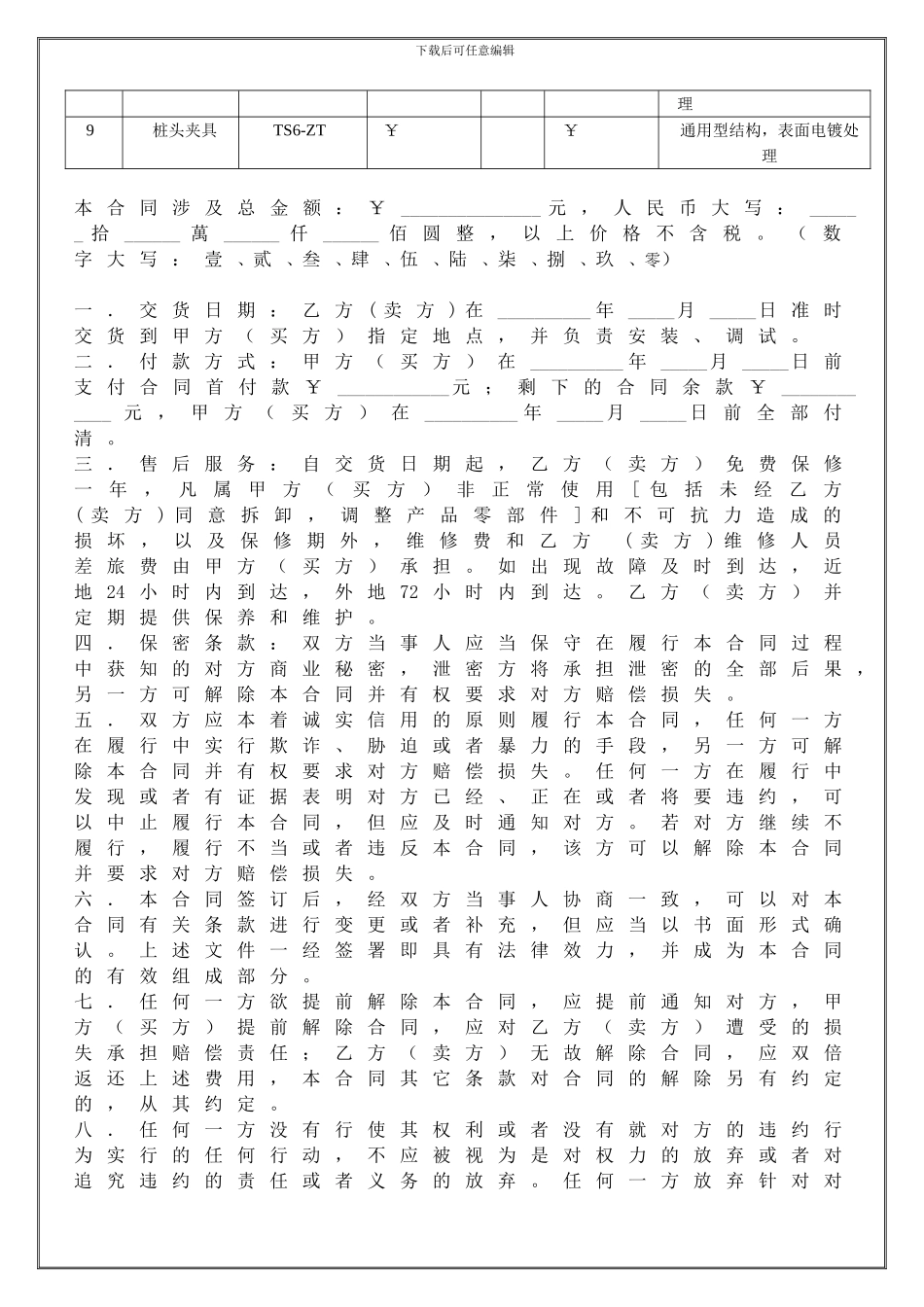 产品订购合同书_第2页