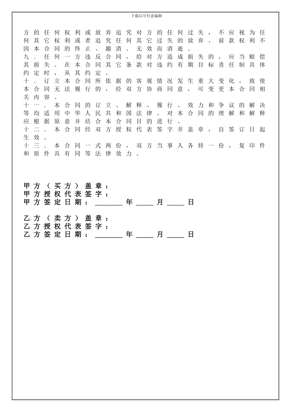 产品订购合同书_第3页