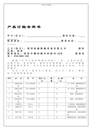 产品订购合同书