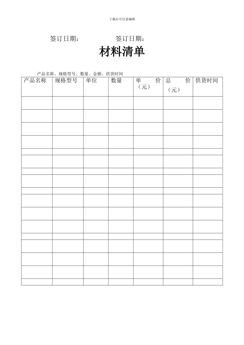 产品订购合同_第2页