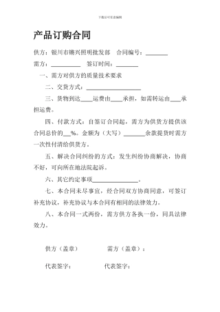 产品订购合同