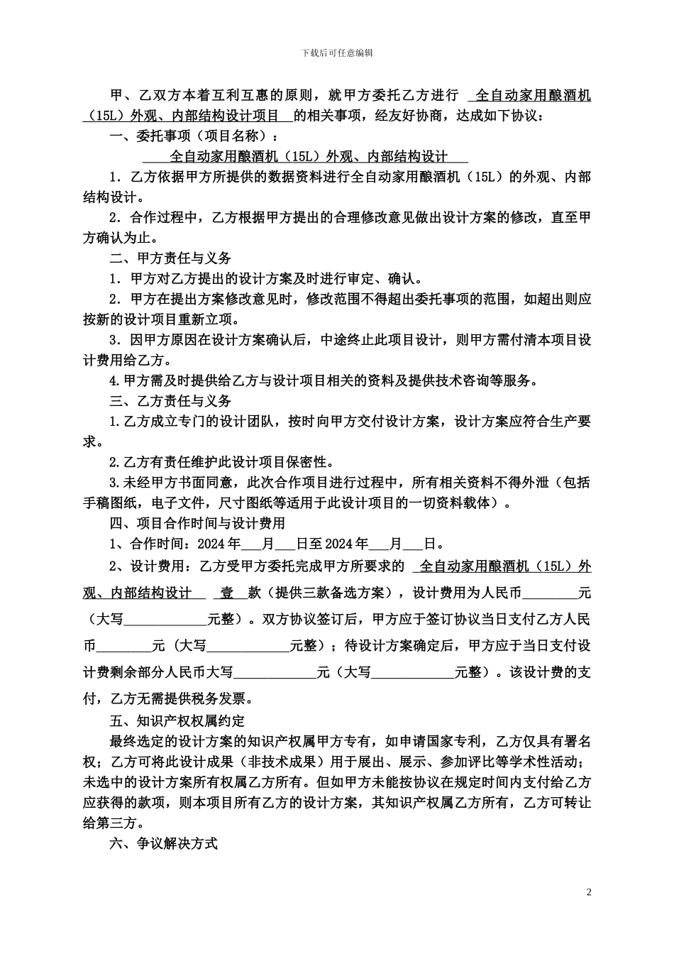 产品设计协议书--样本_第2页