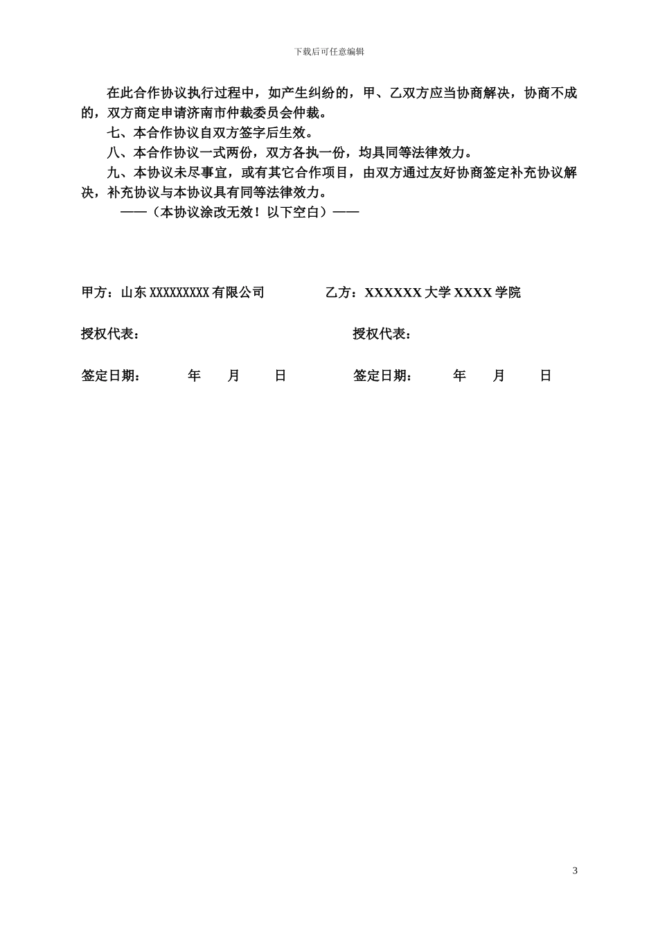 产品设计协议书--样本_第3页