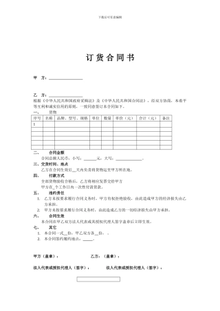 产品订购合同范本