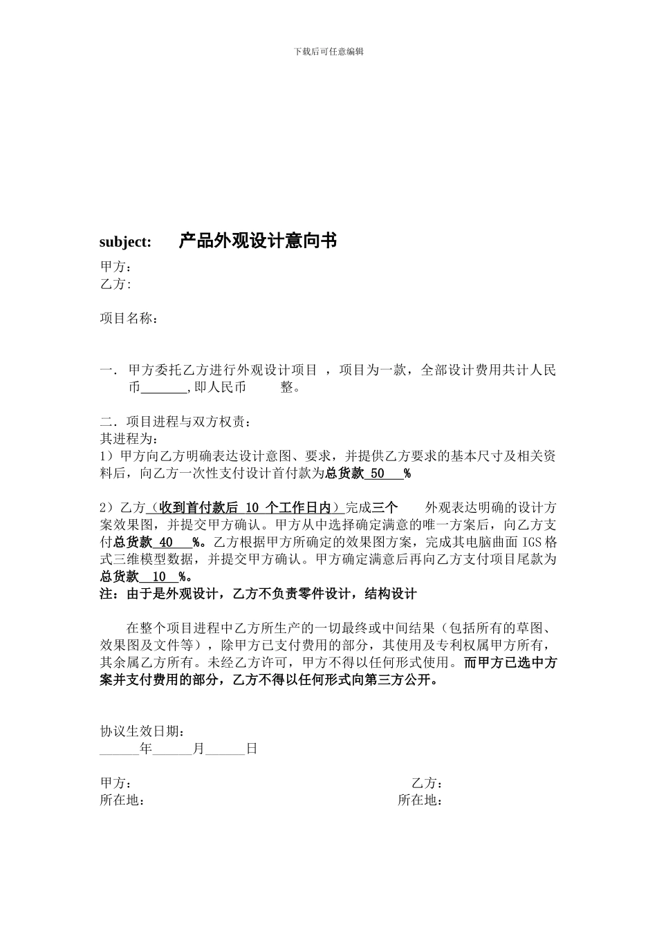 产品设计合同_第1页