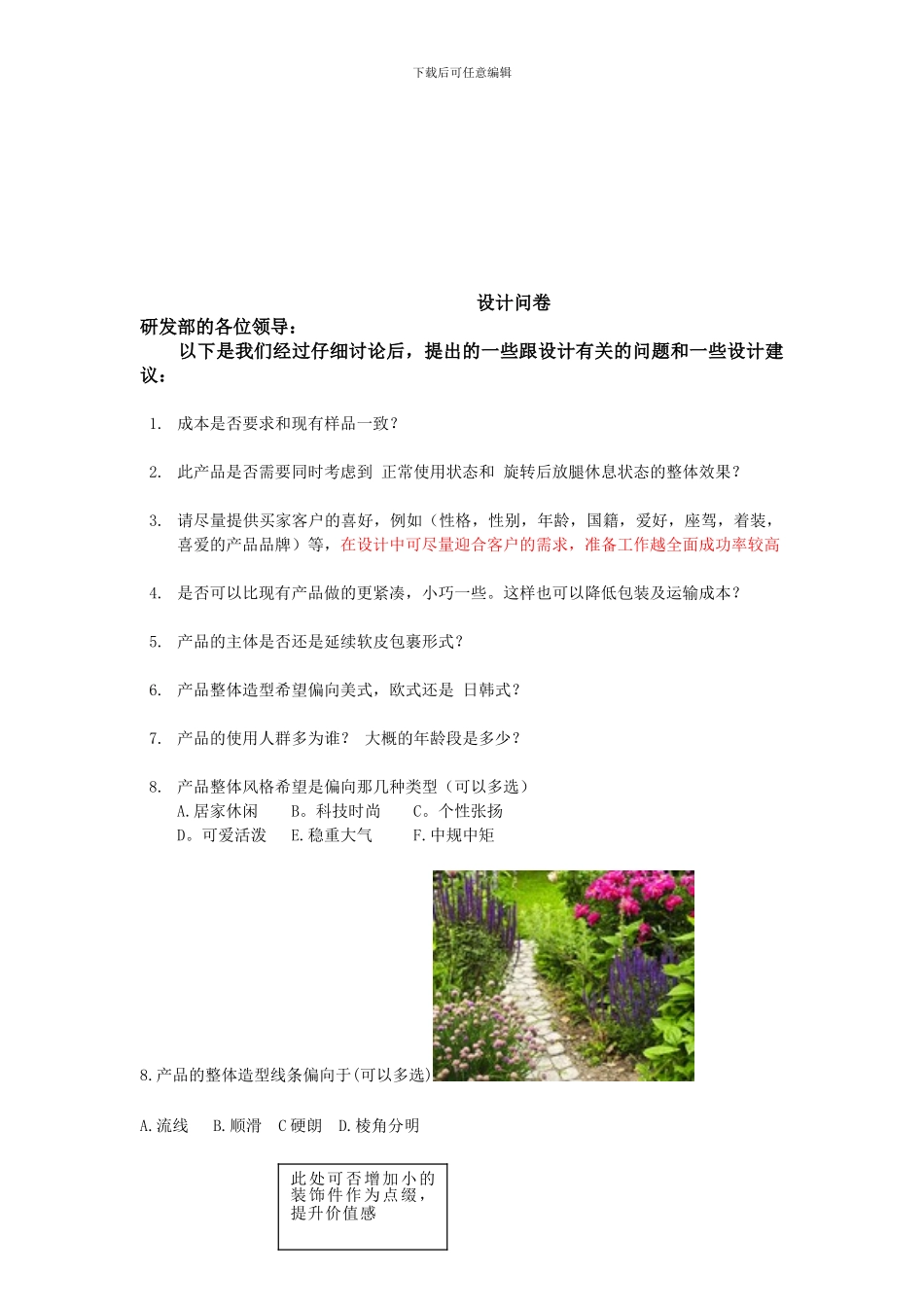 产品设计合同_第2页