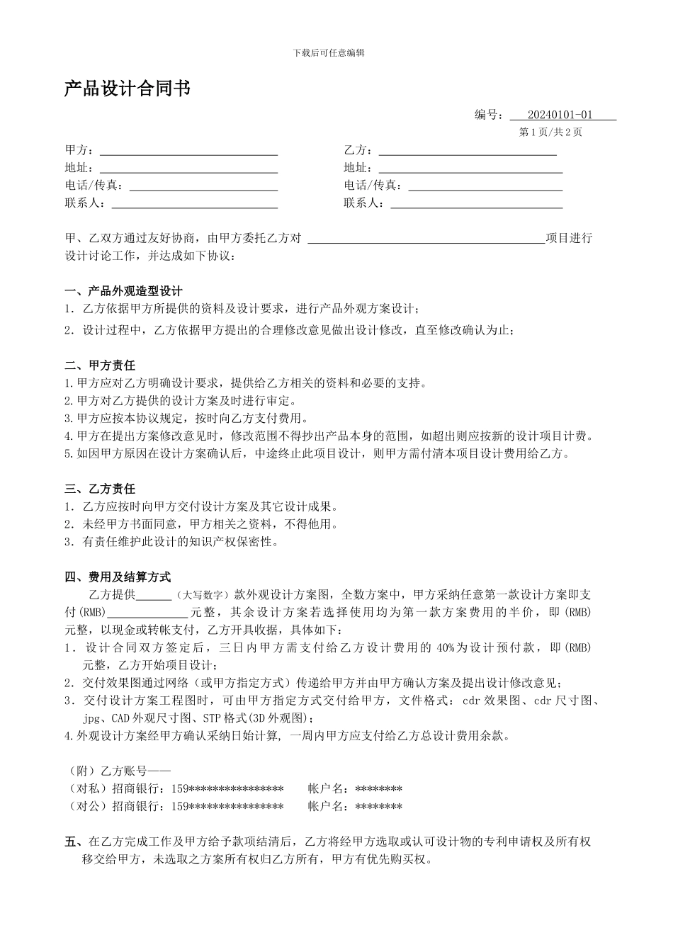 产品设计合同书_第1页