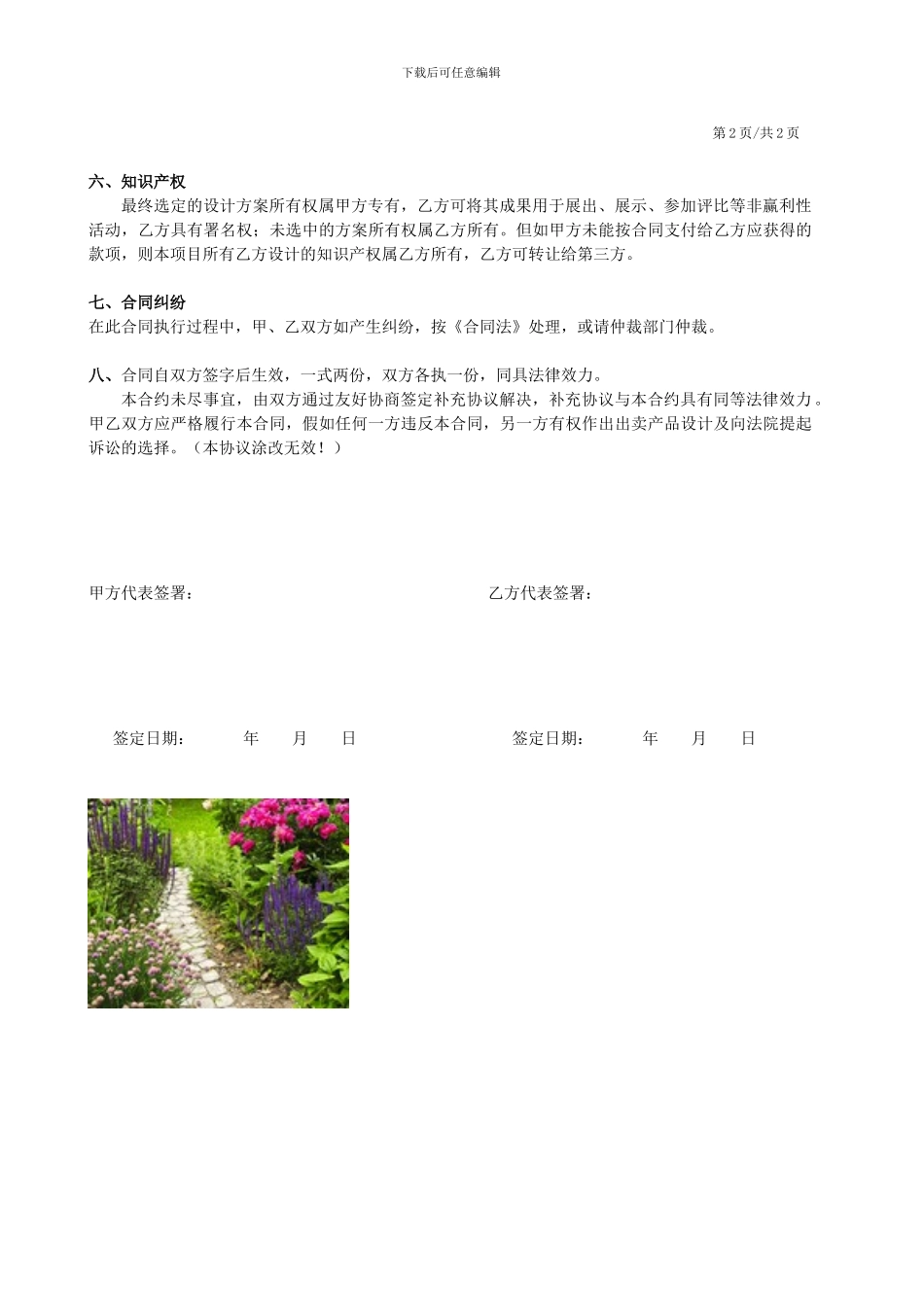 产品设计合同书_第2页