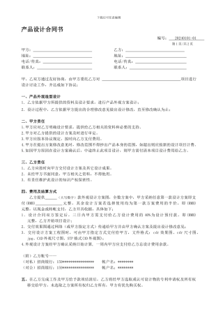产品设计合同书
