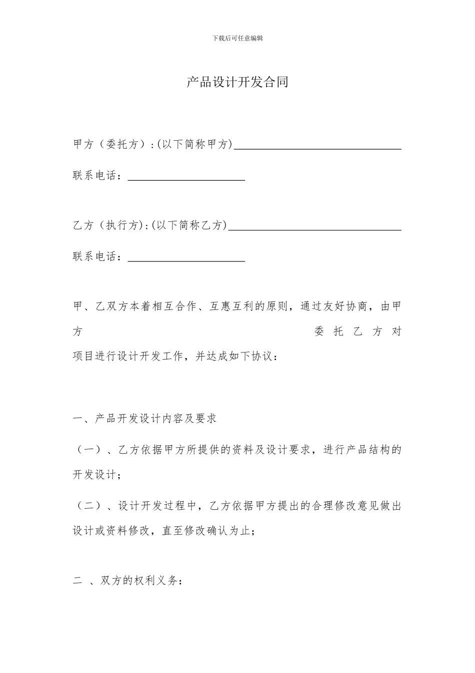 产品设计开发合同_第1页