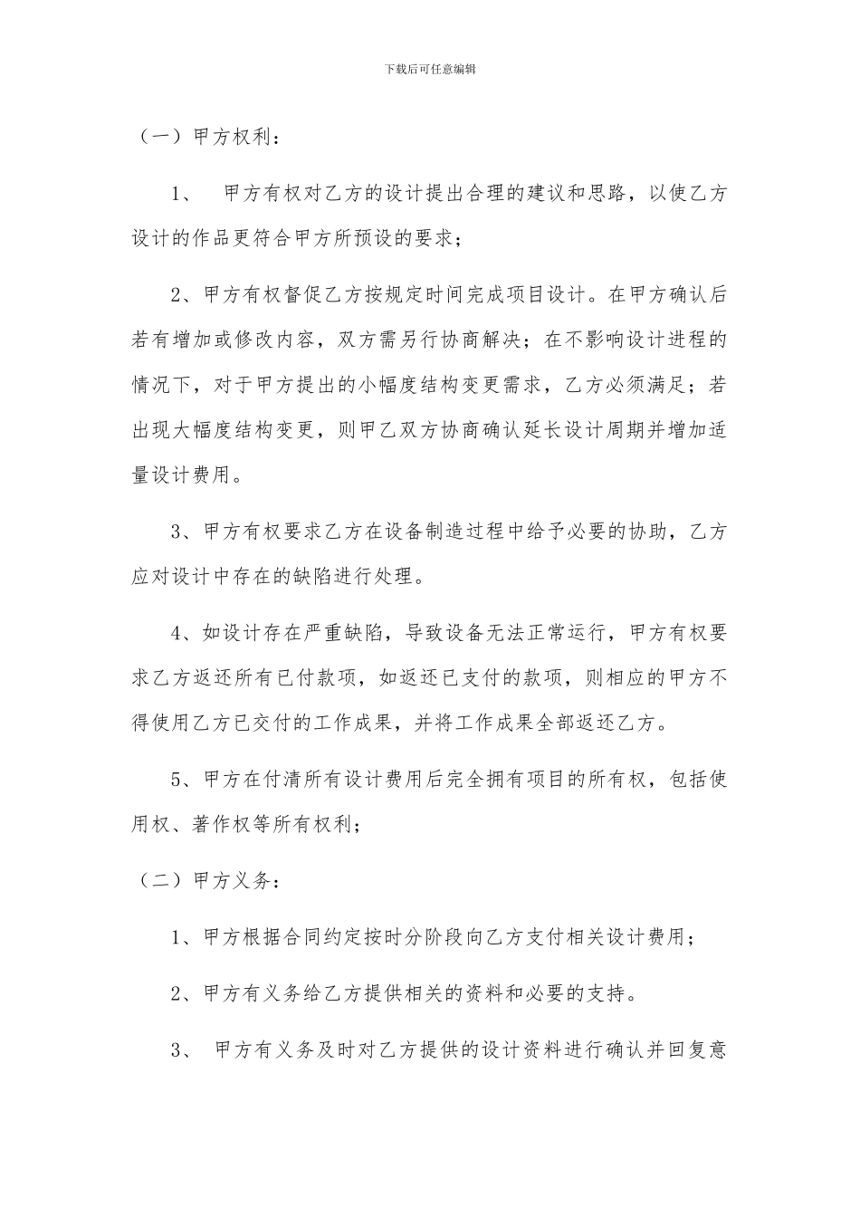 产品设计开发合同_第2页