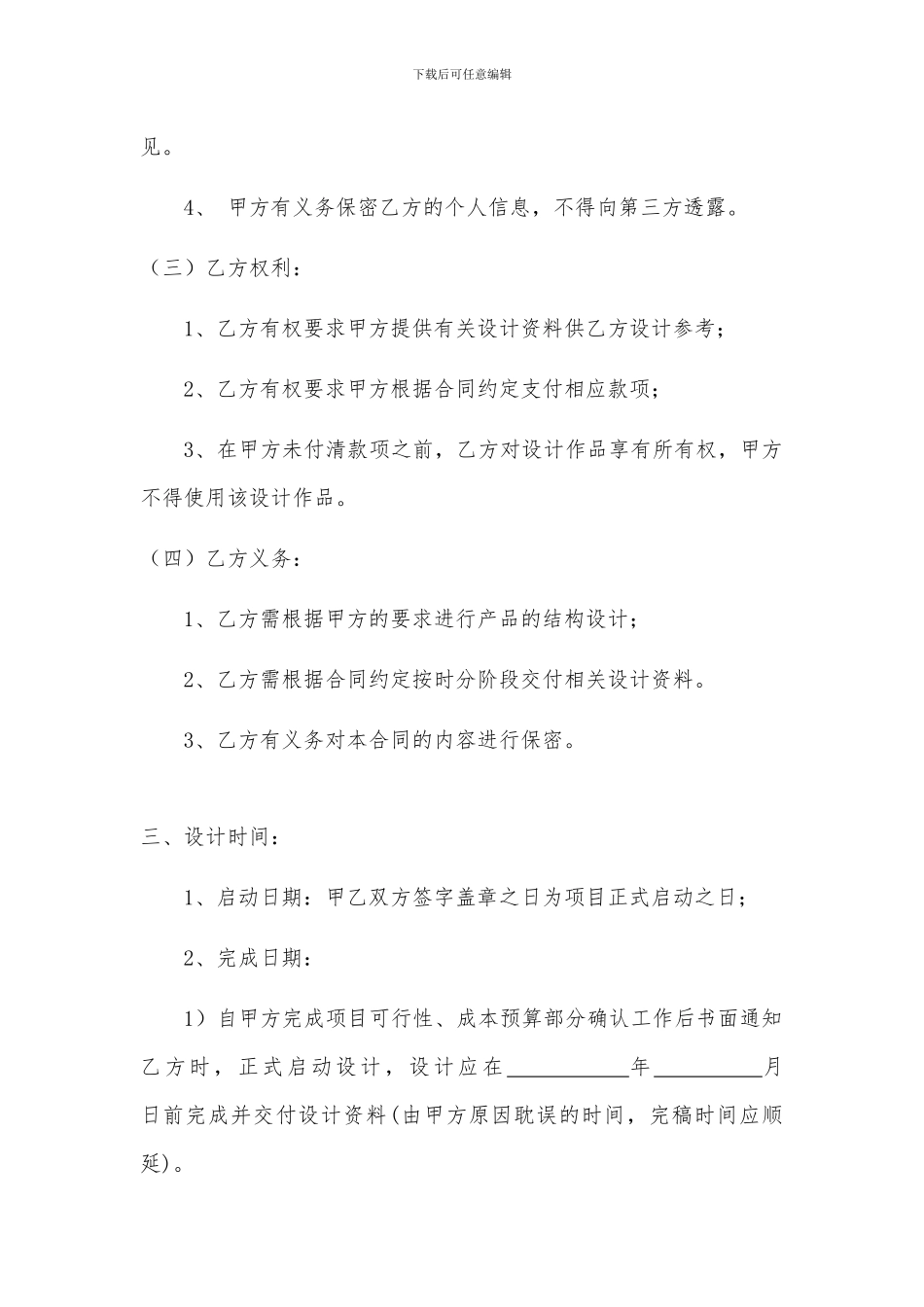 产品设计开发合同_第3页