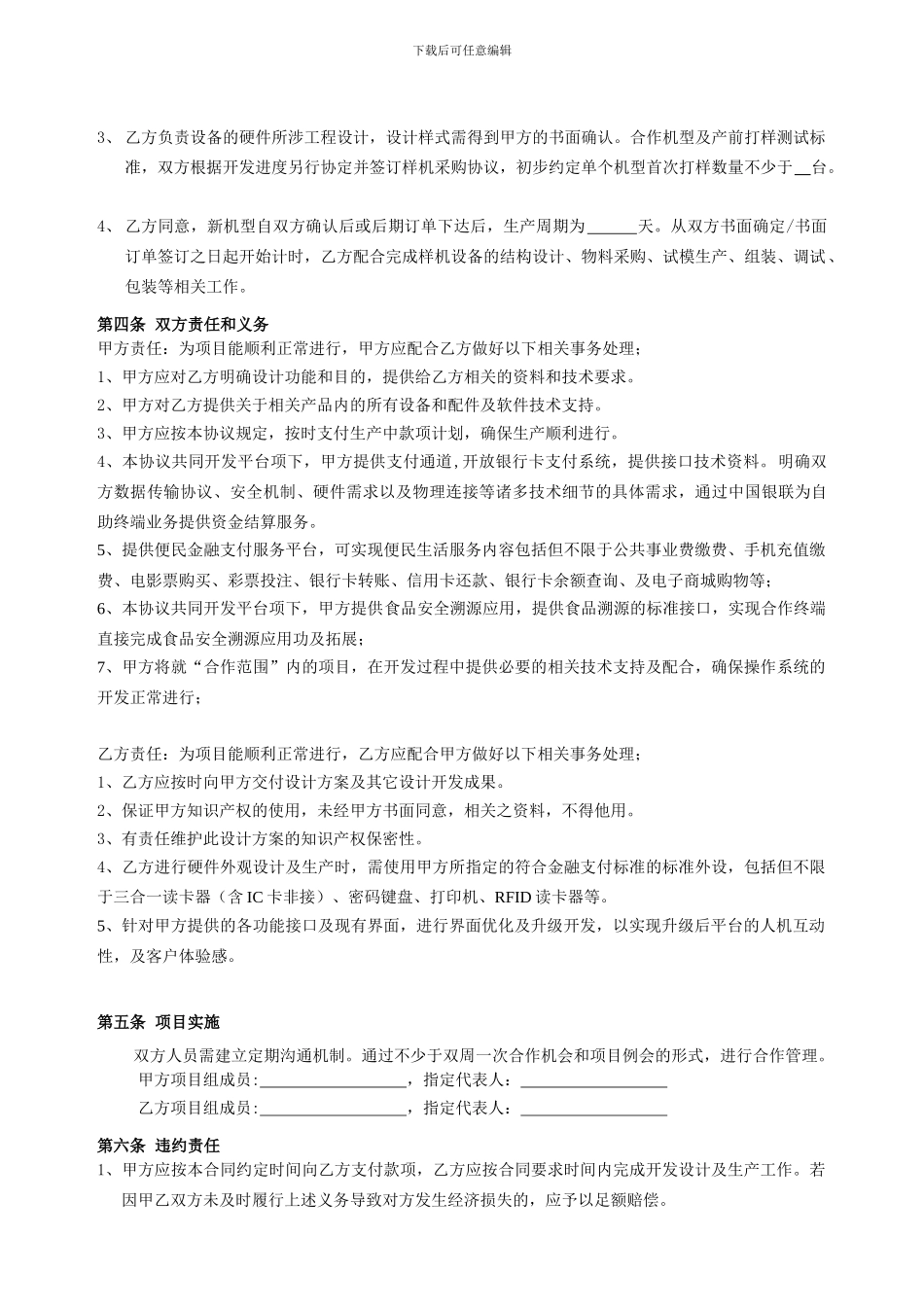 产品设计开发合作合同_第2页