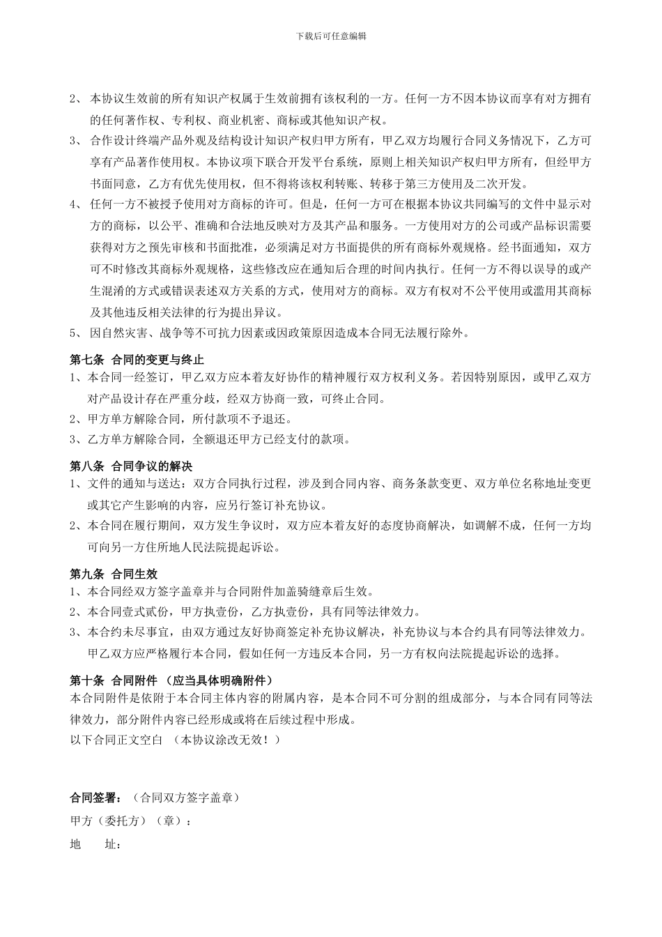 产品设计开发合作合同_第3页