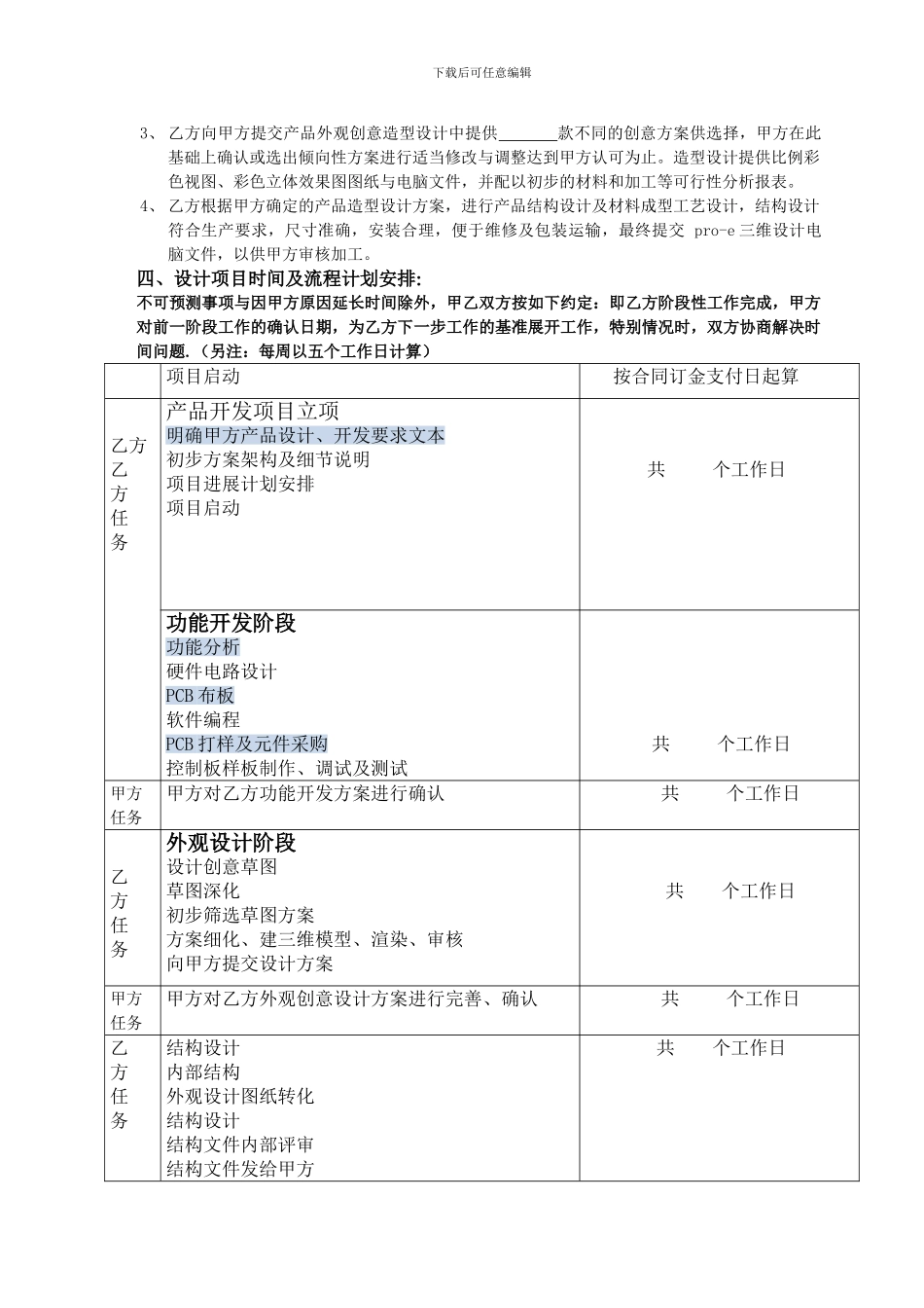 产品设计开发委托合同范本2024_第2页
