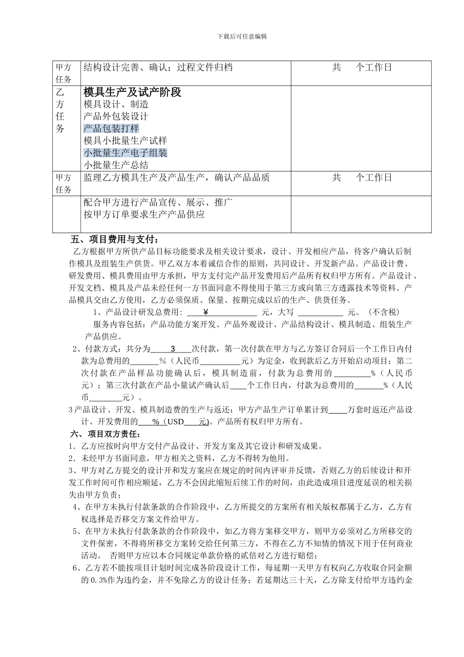 产品设计开发委托合同范本2024_第3页