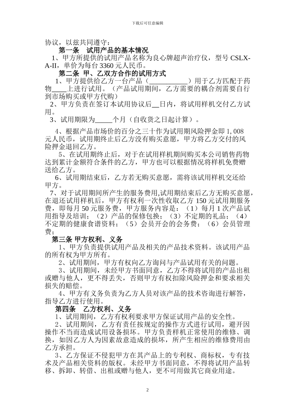 产品试用协议书_第2页