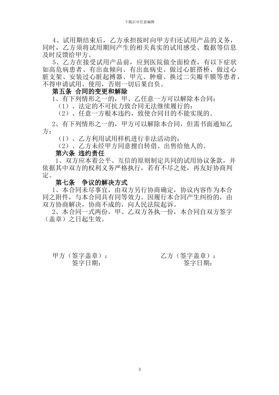 产品试用协议书_第3页