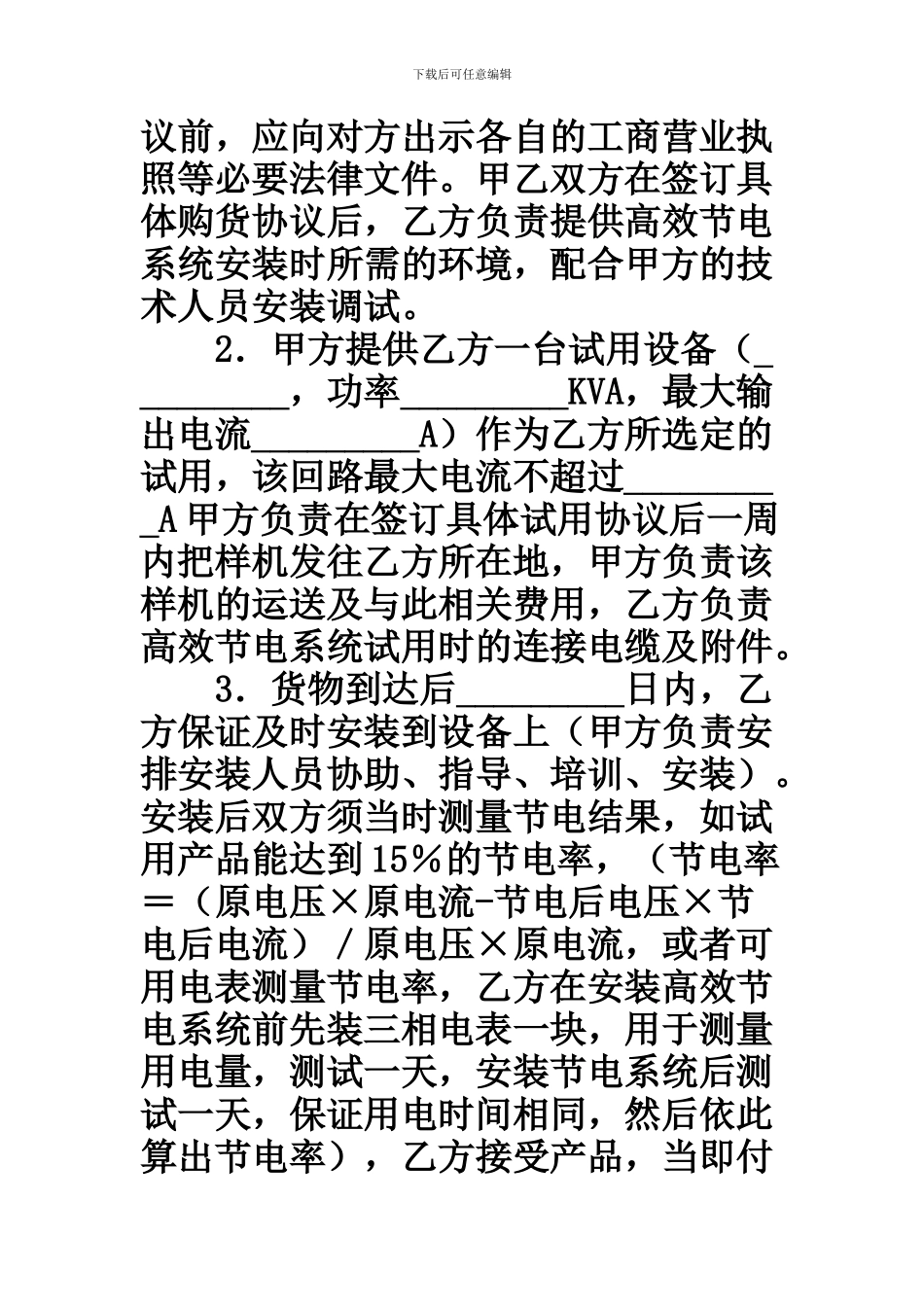 产品试用协议范本_第2页