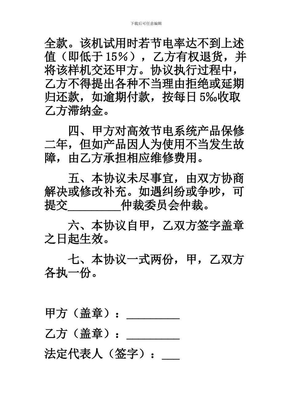 产品试用协议范本_第3页