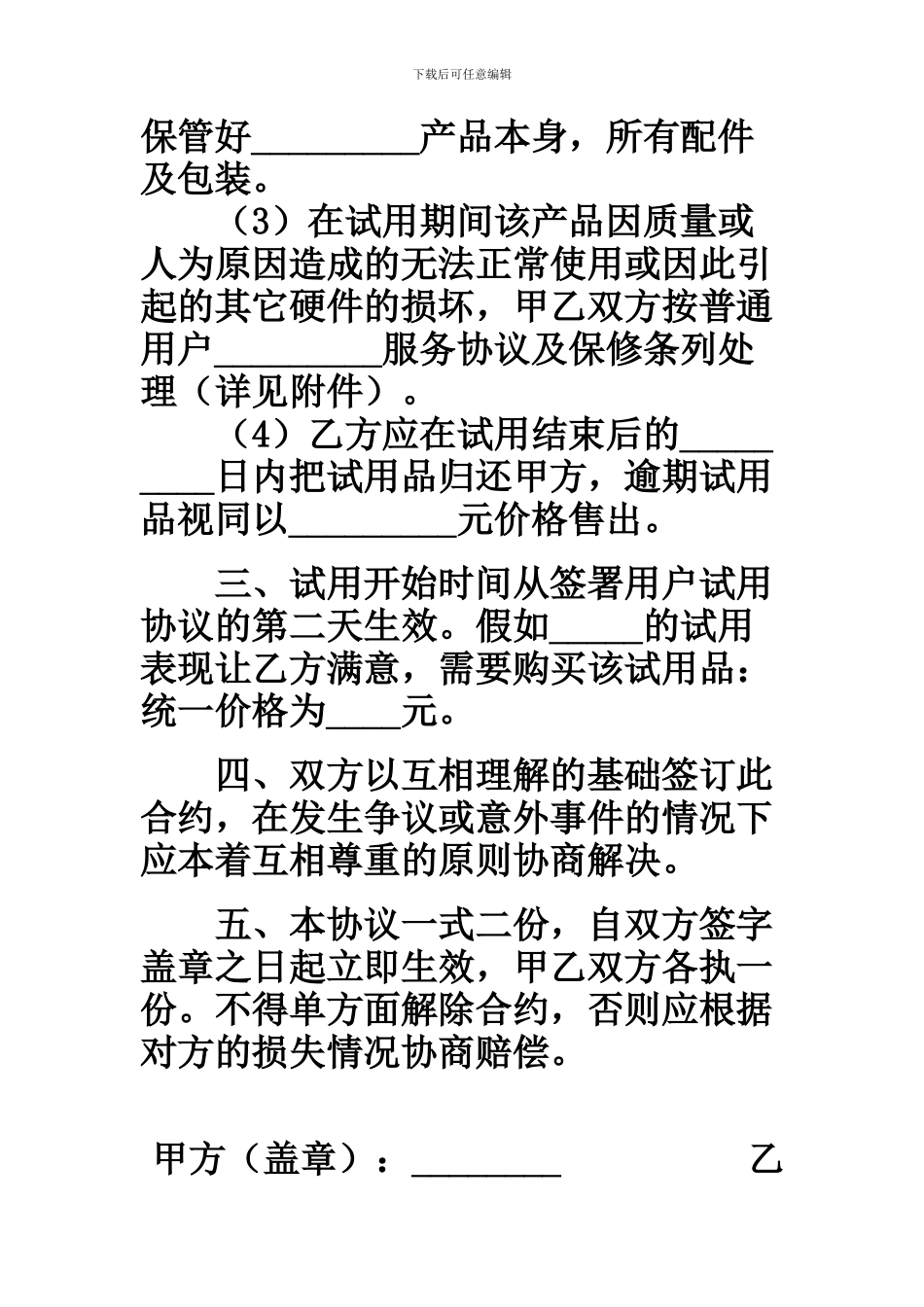 产品试用合同范本_第2页