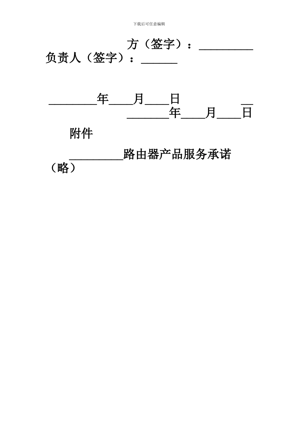 产品试用合同范本_第3页