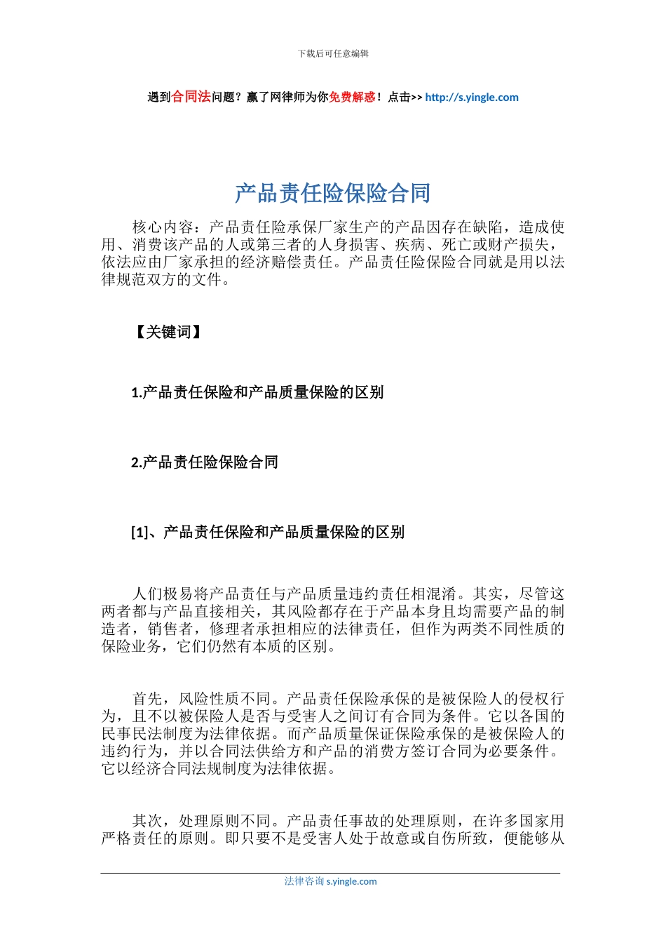产品责任险保险合同_第1页