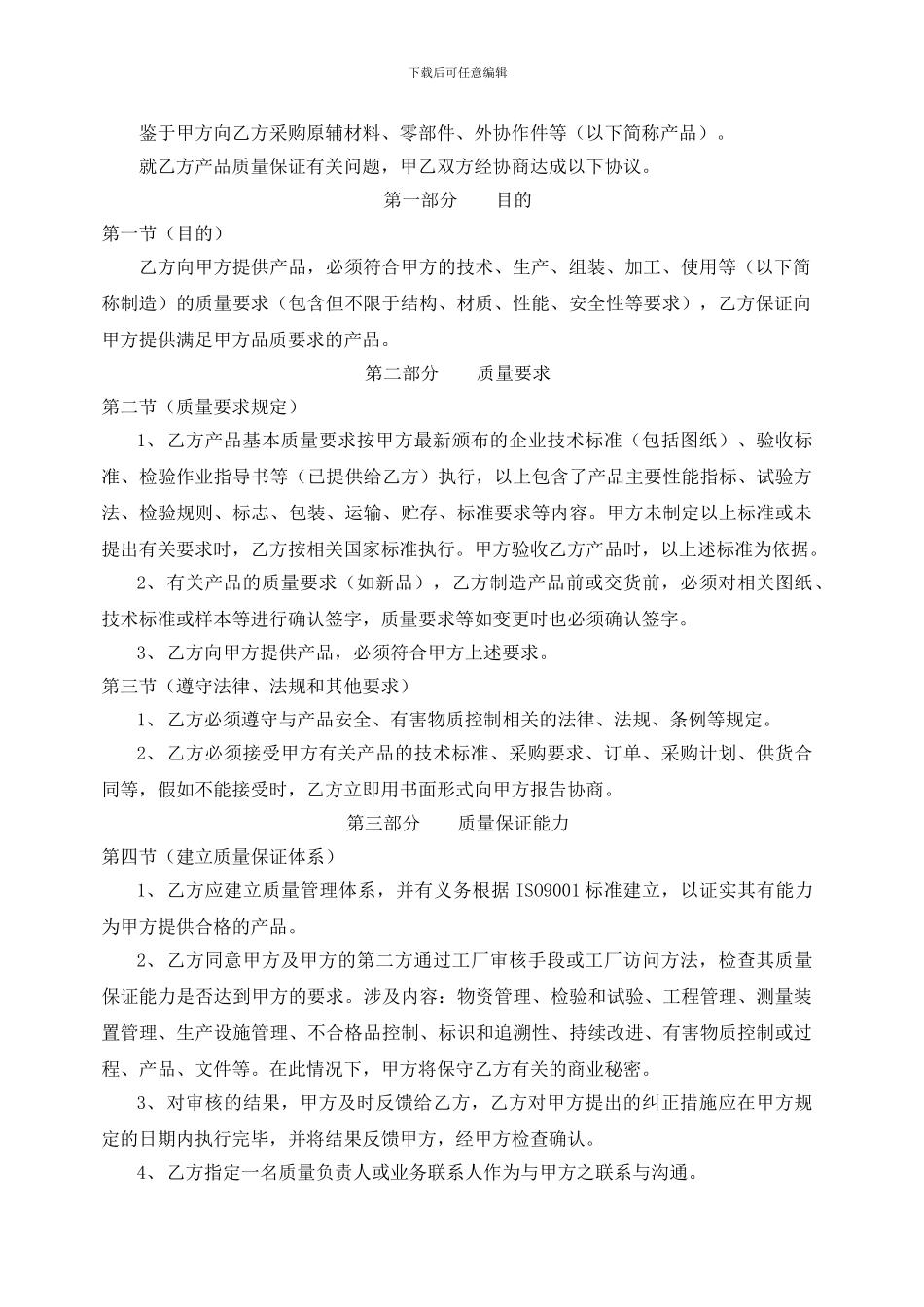 产品质量保证协议书_第2页