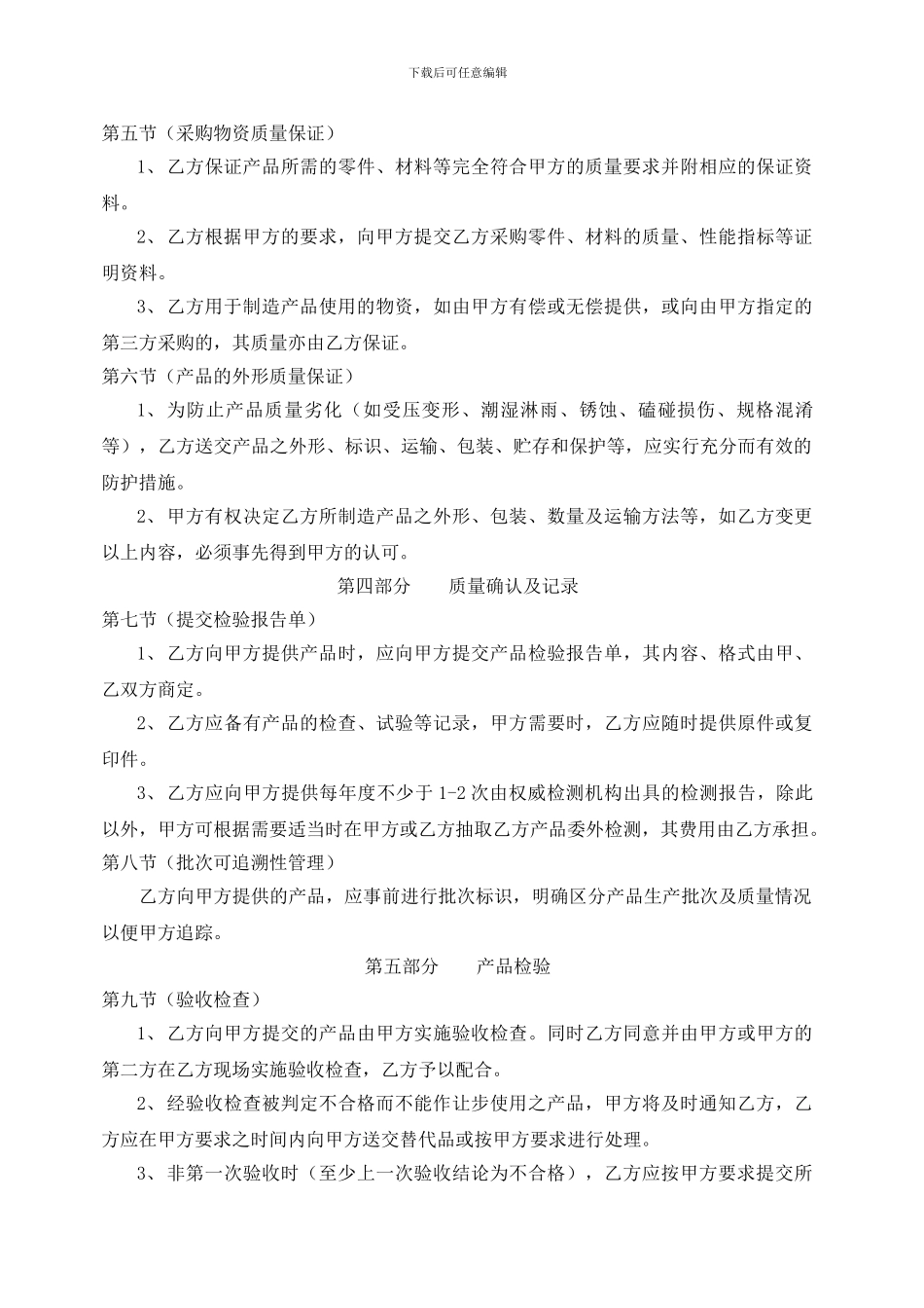 产品质量保证协议书_第3页