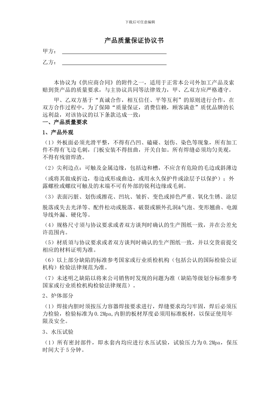 产品质量保证协议1_第2页