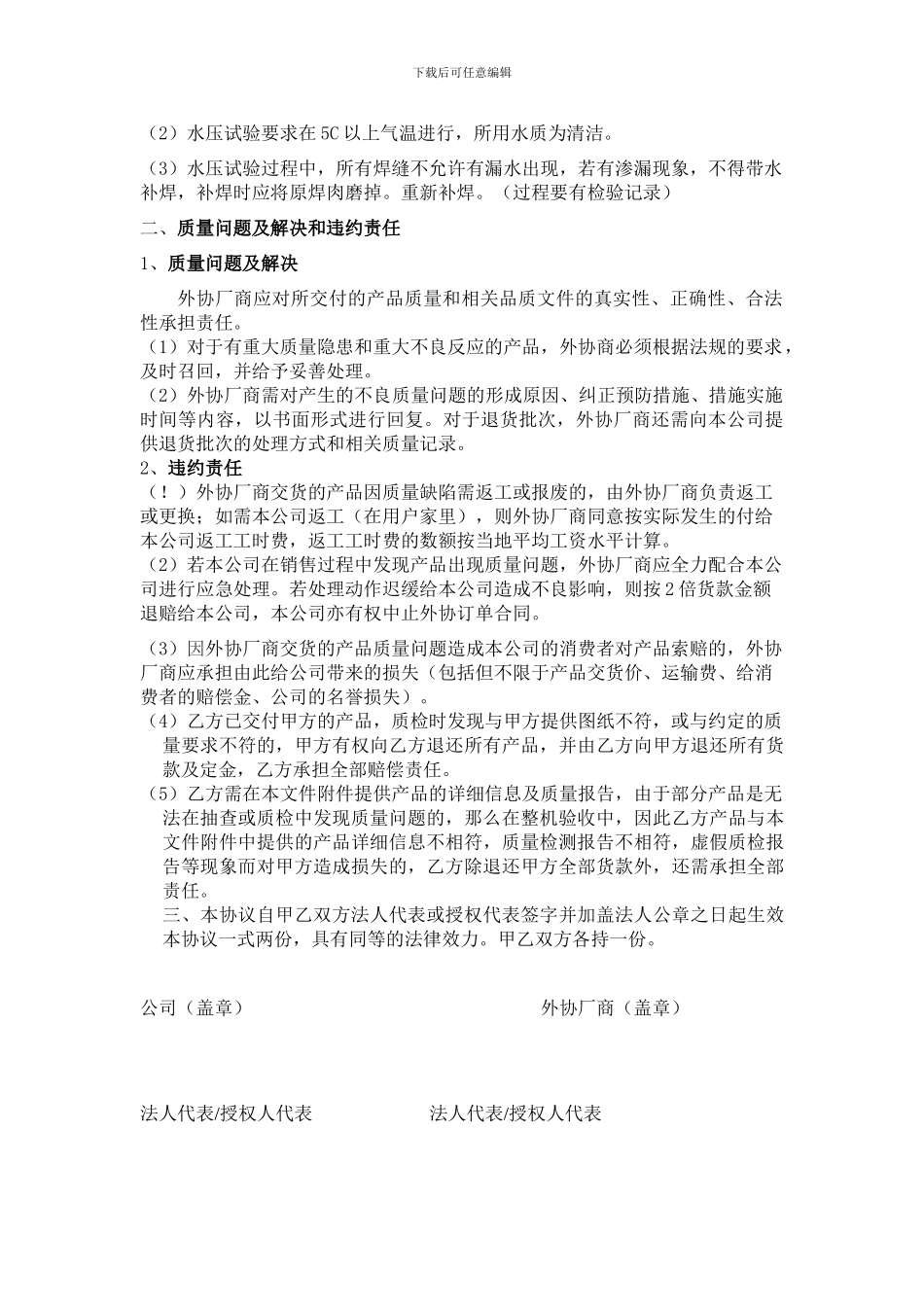 产品质量保证协议1_第3页