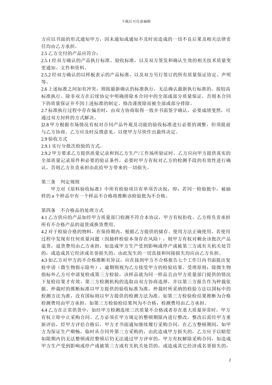 产品质量保证合同_第2页