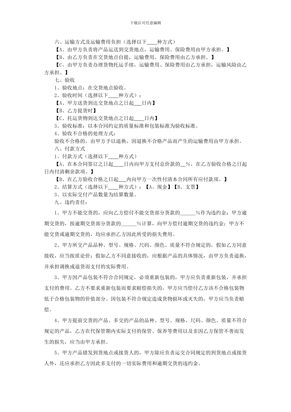 产品购买合同(买方有利)_第2页