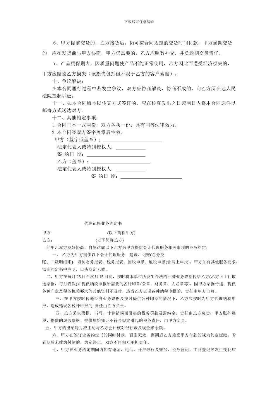 产品购买合同(买方有利)_第3页