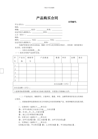 产品购买合同(买方有利)