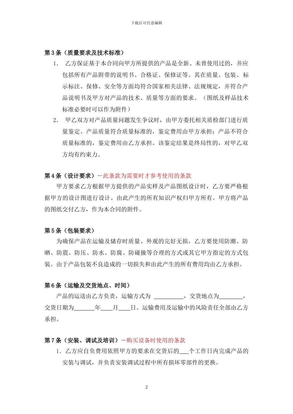 产品购买协议_第2页