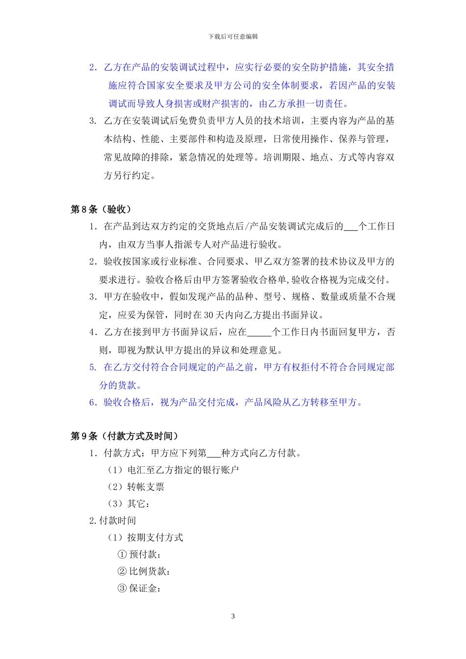 产品购买协议_第3页