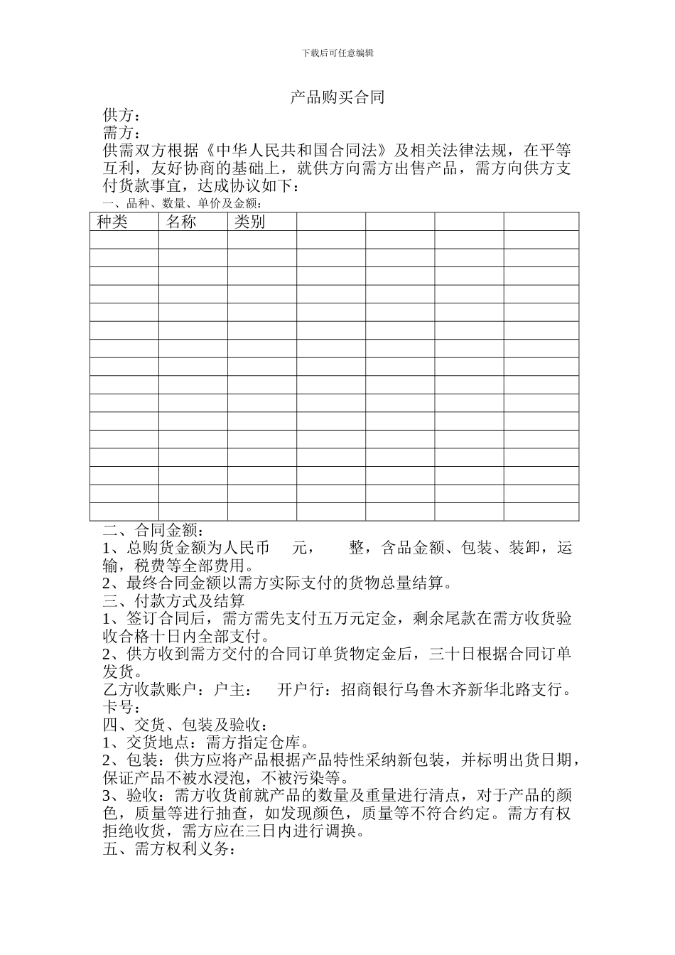 产品购买合同_第1页