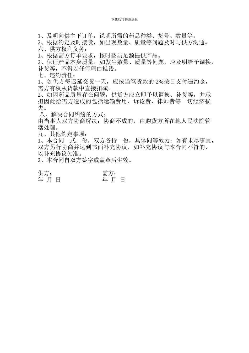 产品购买合同_第2页