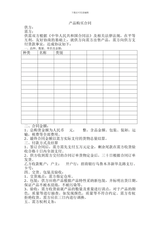 产品购买合同