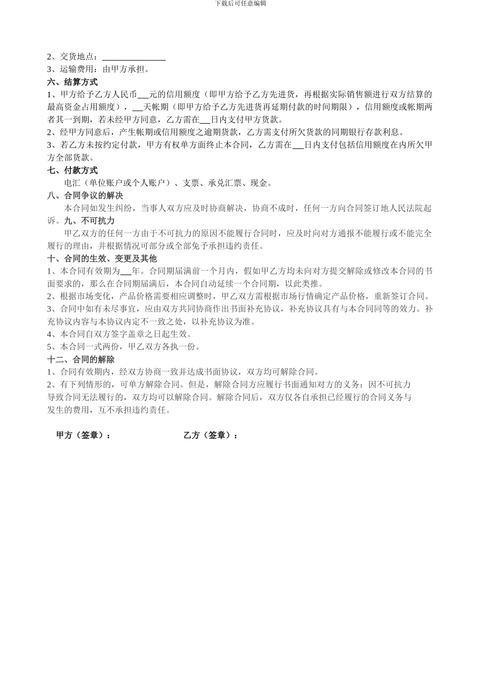 产品购销协议(账期付款)_第2页