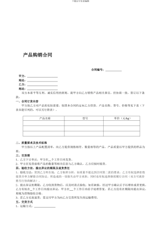 产品购销协议(账期付款)