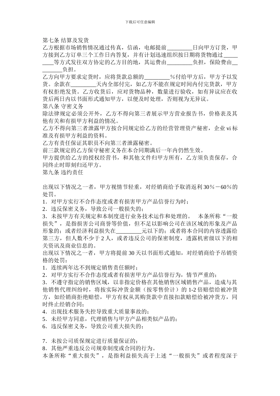 产品购销协议书_第2页