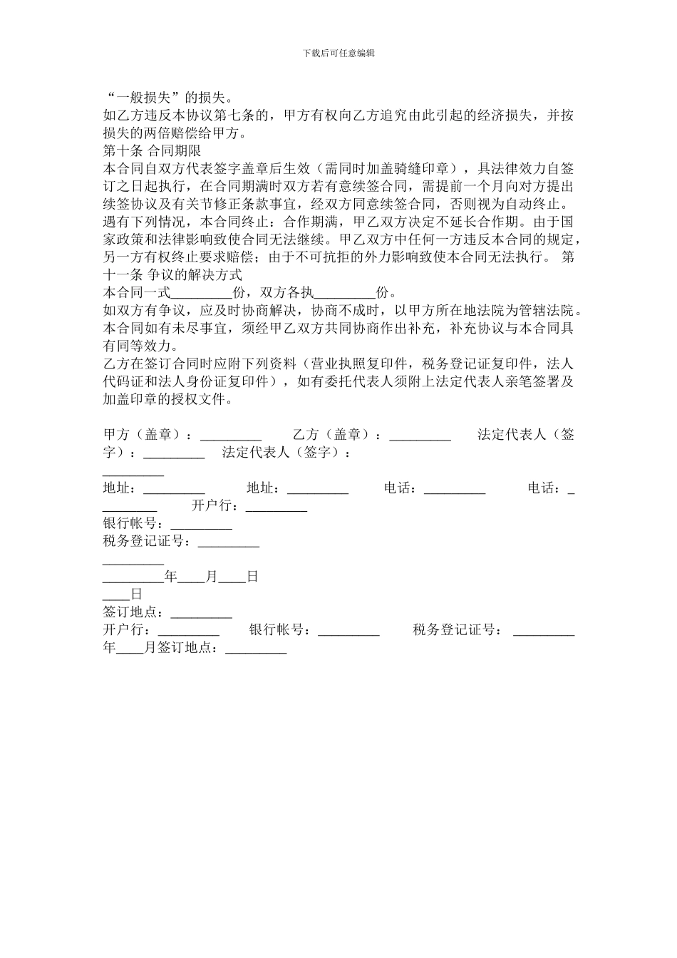 产品购销协议书_第3页