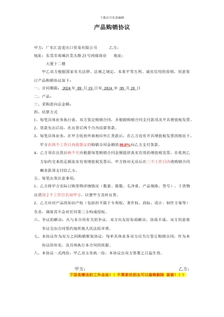 产品购销合作协议